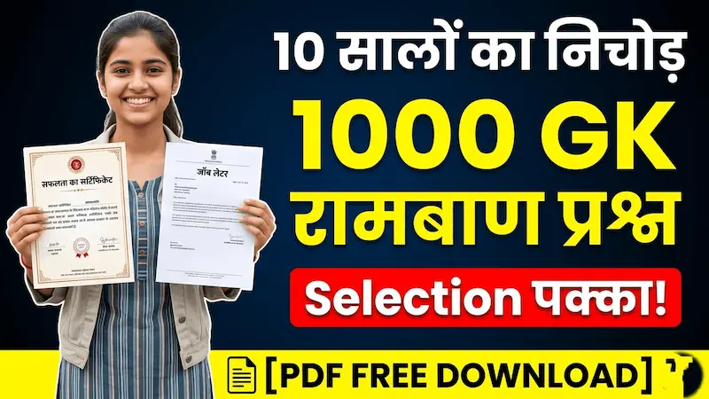 1000 Most Important GK Questions in Hindi PDF for SSC and Railway Exams 1000 GK Questions in Hindi: पिछले 10 सालों के महत्वपूर्ण प्रश्न