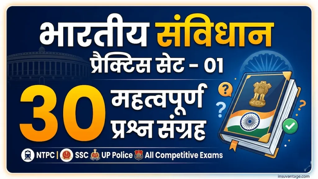 भारतीय संविधान प्रैक्टिस सेट 01 (Indian Constitution Practice Set 01)।