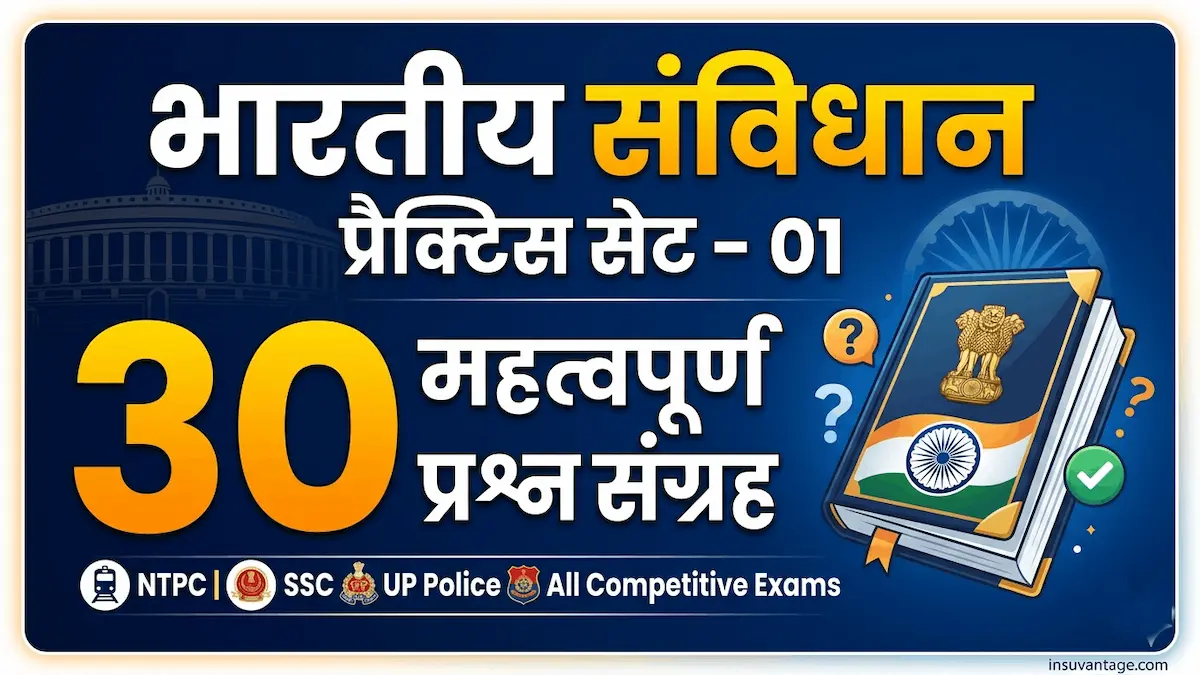 भारतीय संविधान प्रैक्टिस सेट 01 (Indian Constitution Practice Set 01)।