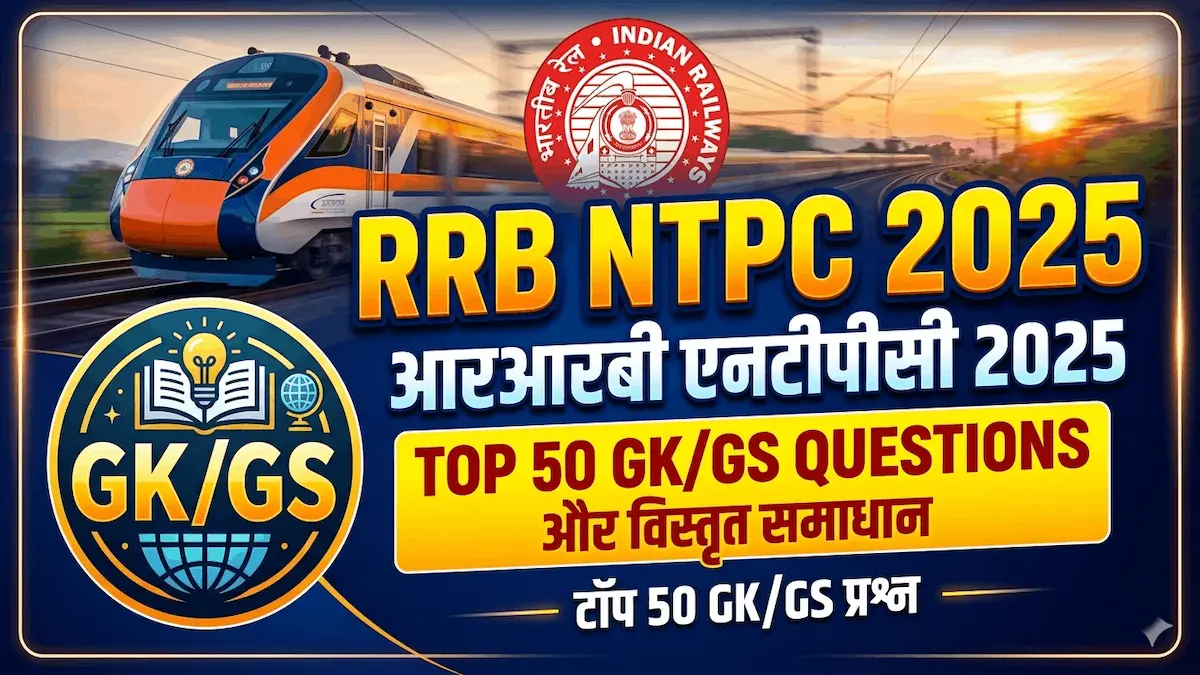 RRB NTPC 2025 GK GS Questions with Solutions