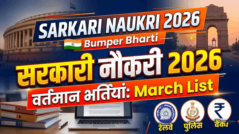 arkari Naukri 2026: Vartman me chal rahi bharti ki list Sarkari Naukri 2026