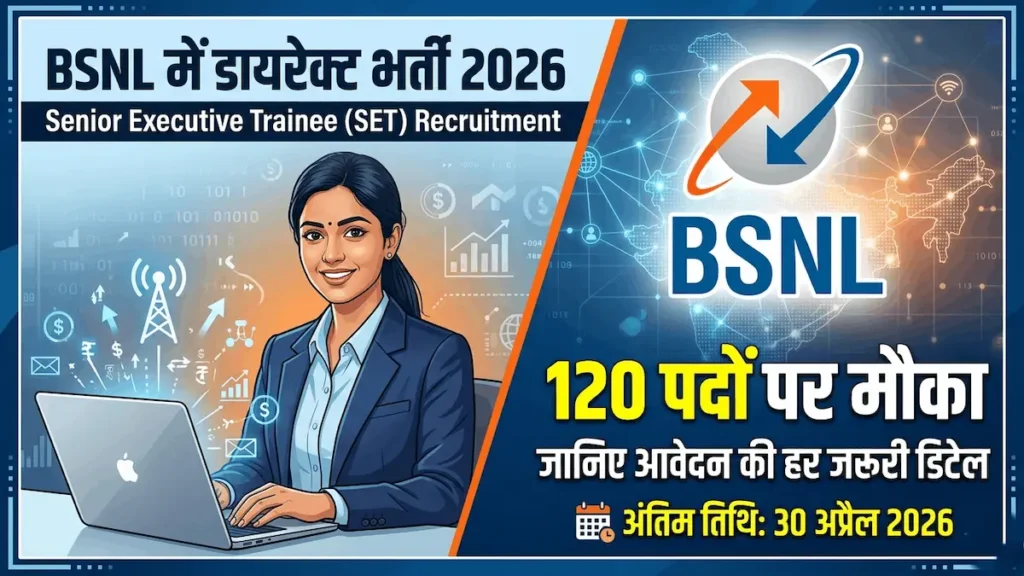 BSNL में डायरेक्ट भर्ती, 120 पदों पर मौका जानिए आवेदन के लिए हर जरूरी डिटेल 2026 job