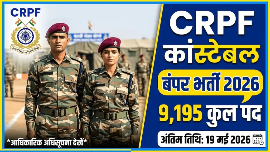 CRPF Constable Recruitment 2026 Notification 9195 Vacancy
