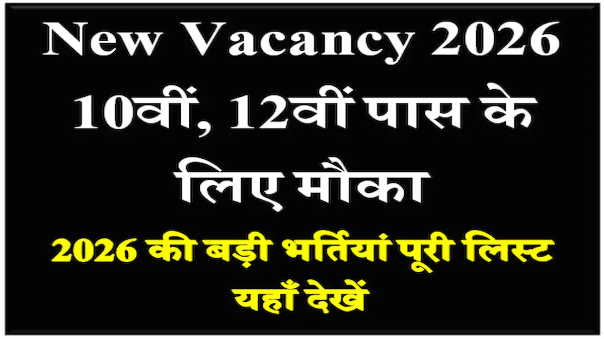 Sarkari Naukri 2026 Bharti List