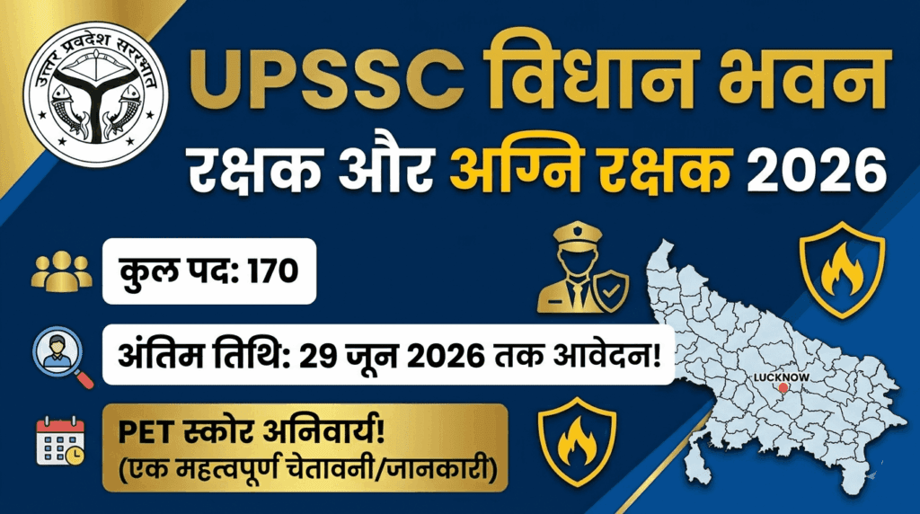 UPSSSC Vidhan Bhavan Rakshak and Agni Rakshak Vacancy 2026 Details