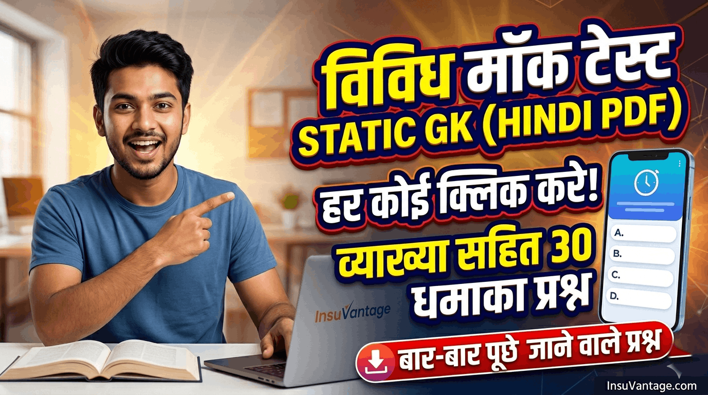 विविध मॉक टेस्ट इन हिंदी 2026 Static GK PDF Download