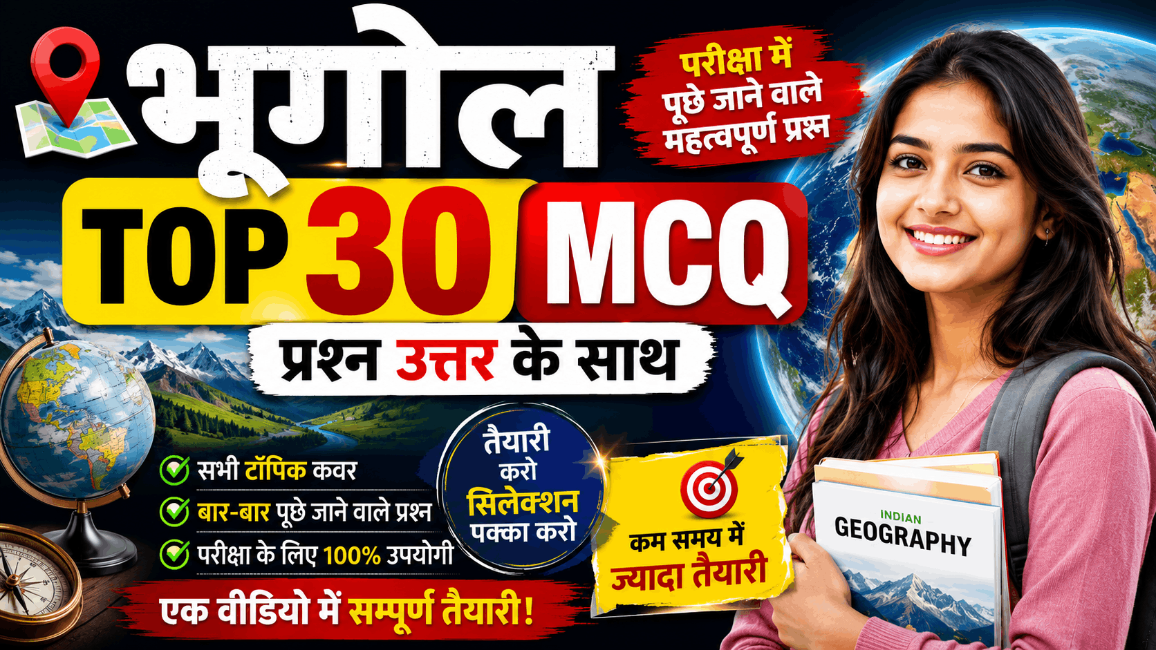 Geography top 30 mcq questions in hindi with answers 2026
