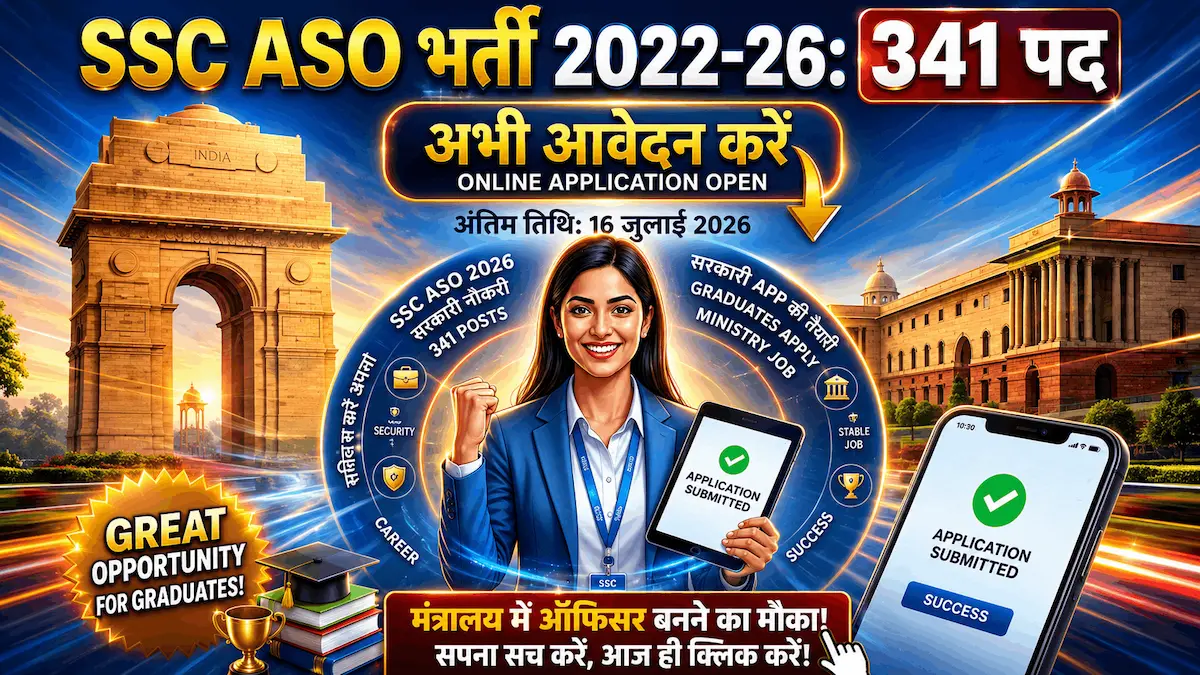 SSC ASO Recruitment 2026 असिस्टेंट सेक्शन ऑफिसर के 341 पदों पर निकली भर्ती यहाँ से करें ऑनलाइन आवेदन जॉब 2