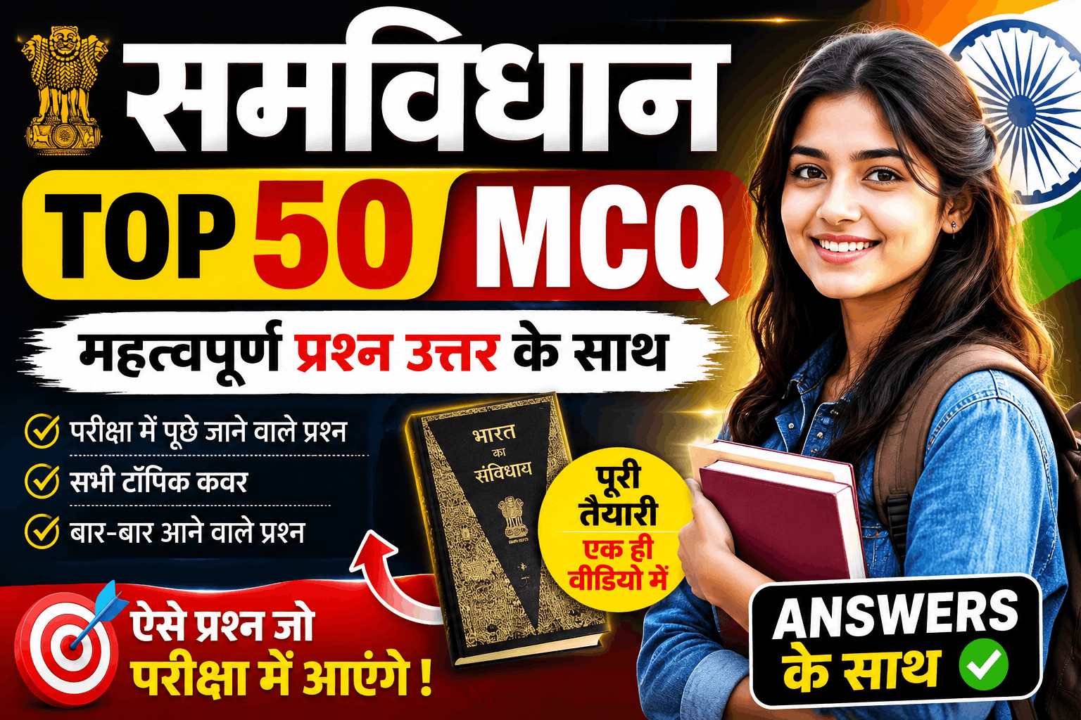 Samvidhan top 50 mcq questions in hindi with answers 2026