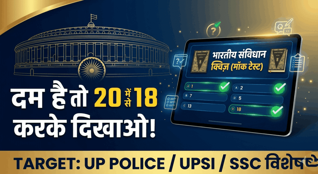 indian-constitution-quiz-thumb 2026