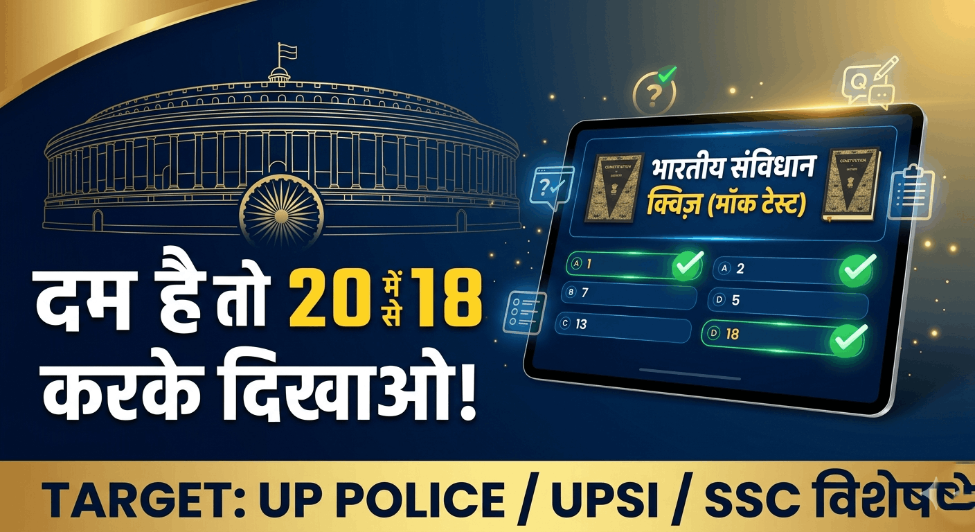 indian-constitution-quiz-thumb 2026