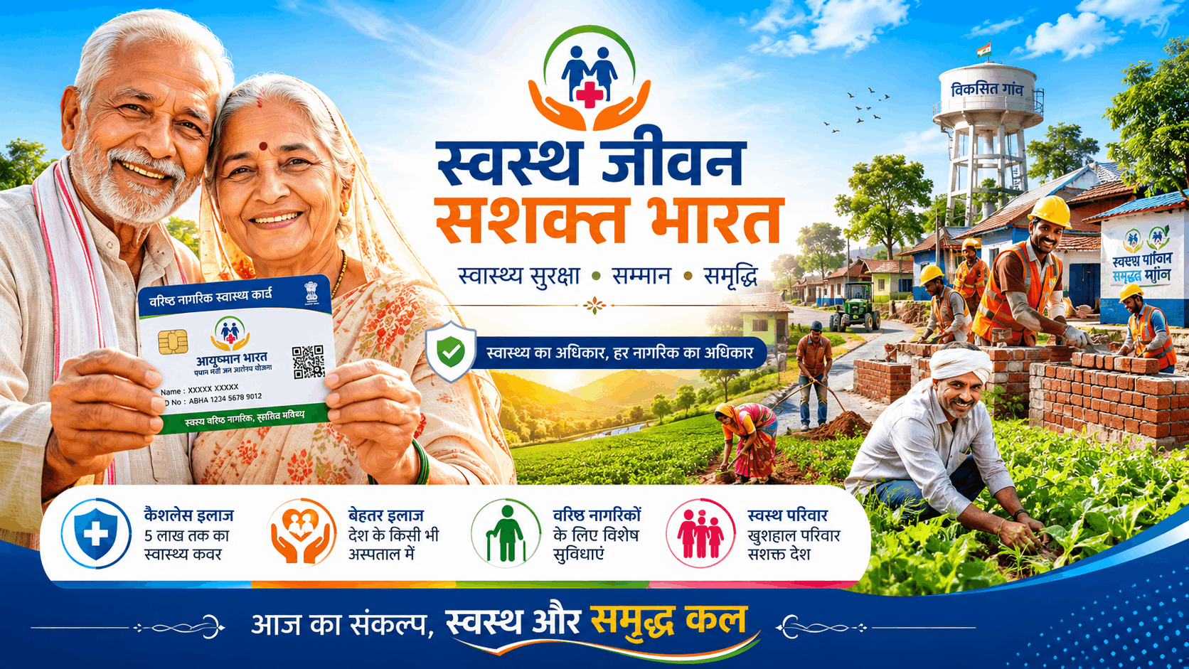 ayushman-bharat-70-plus-mgnrega-125-days योजना