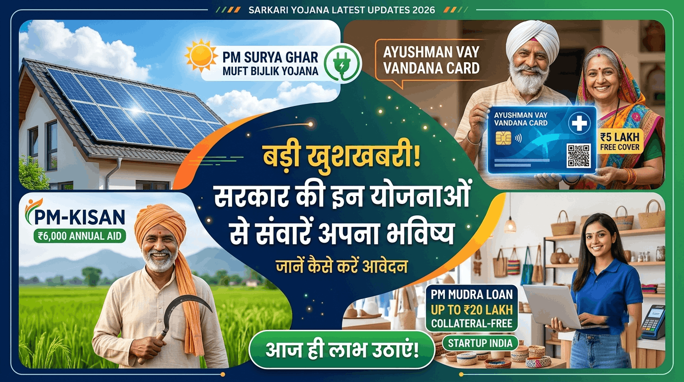top-5-government-schemes-2026-apply-online योजना