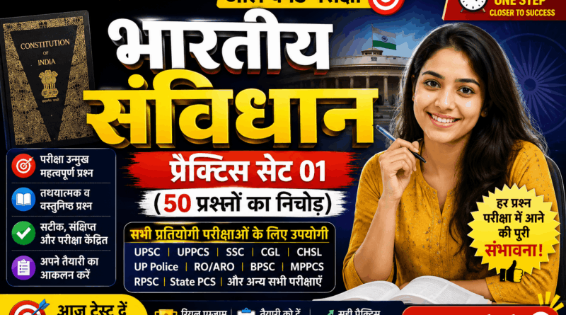 भारतीय संविधान mcq online test free in hindi 2026