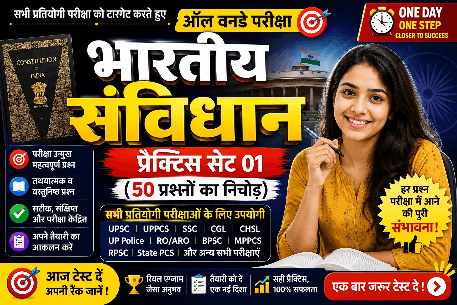 भारतीय संविधान mcq online test free in hindi 2026