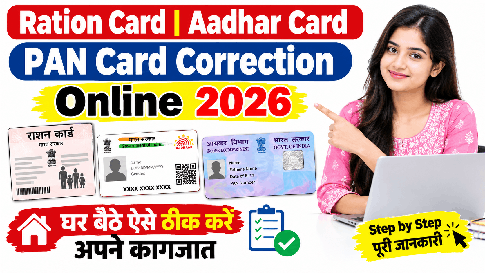 Ration Card Aadhar Card PAN Card Correction Online 2026 घर बैठे ऐसे ठीक करें अपने कागजात yojan